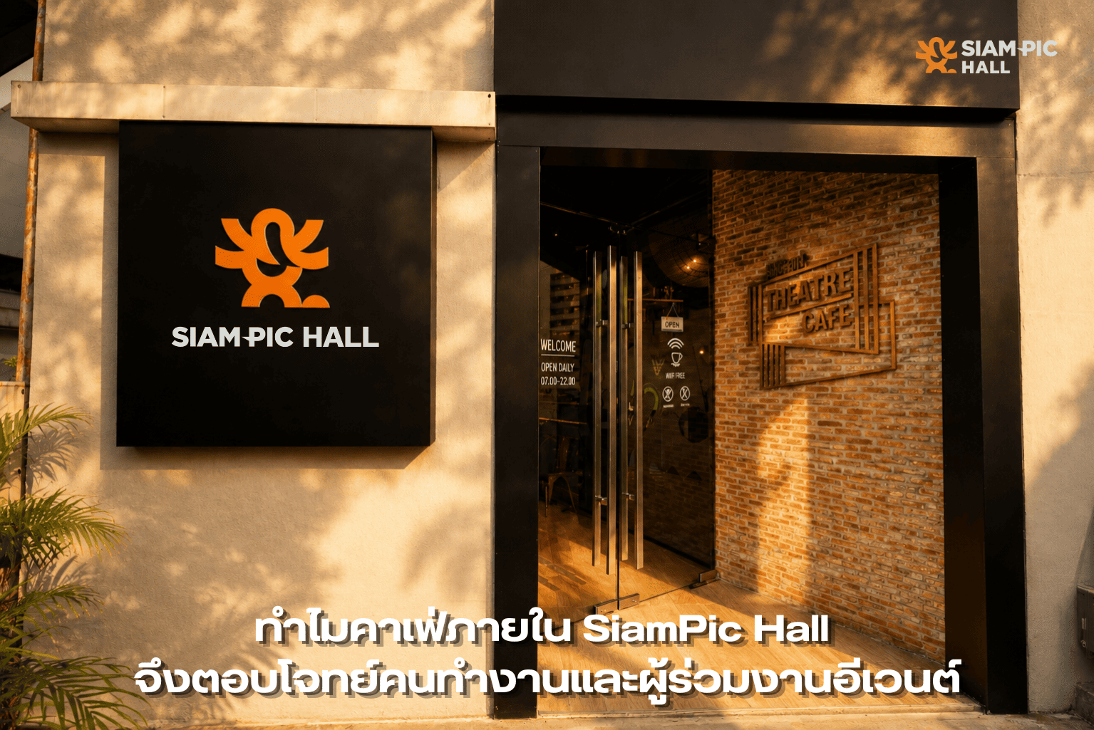 ภายใน SiamPic Hallคาเฟ่